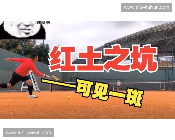 红土赛季时间揭秘！带你领略网球艺术的火热季节