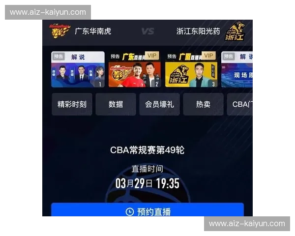 开云体育篮球直播：让你随时随地掌握赛场激情